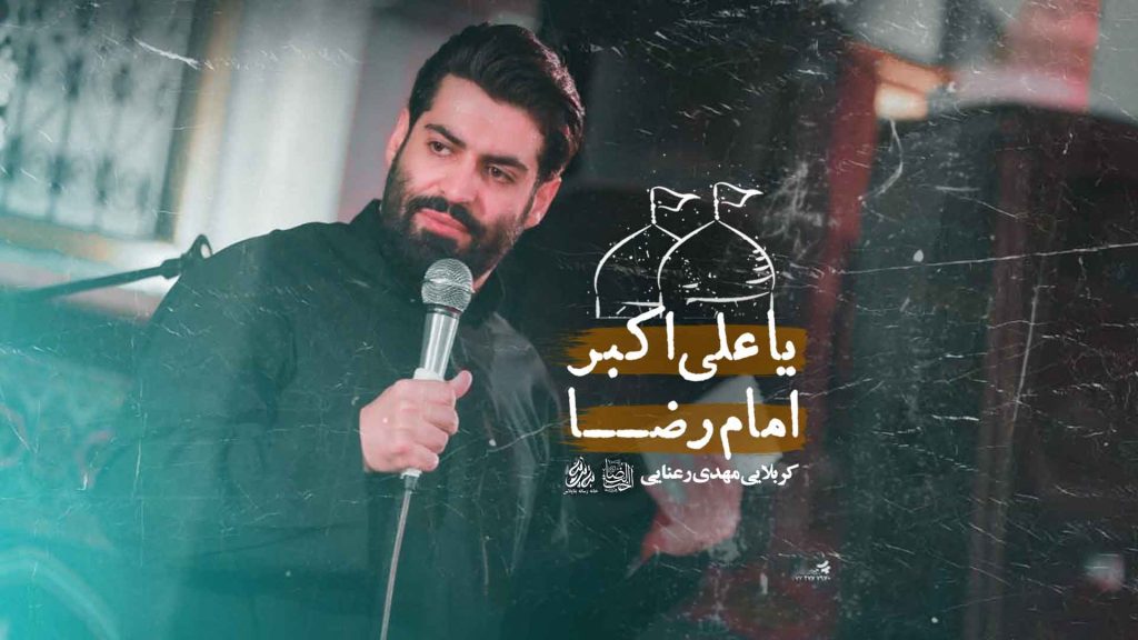 حاج مهدی رعنایی