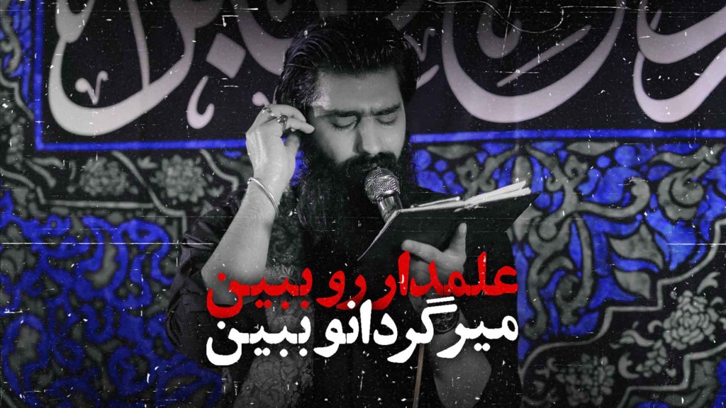 کربلایی محمود عیدانیان