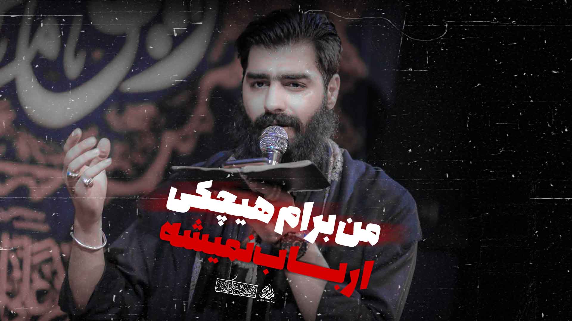 کربلایی محمود عیدانیان