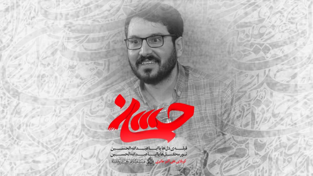 کربلایی علی اکبر حائری