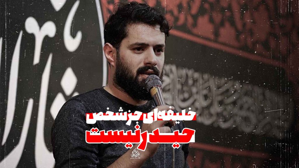 کربلایی روح الله رحیمیان