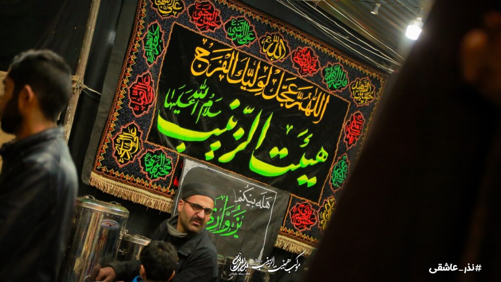 موکب هیئت الزینب قم