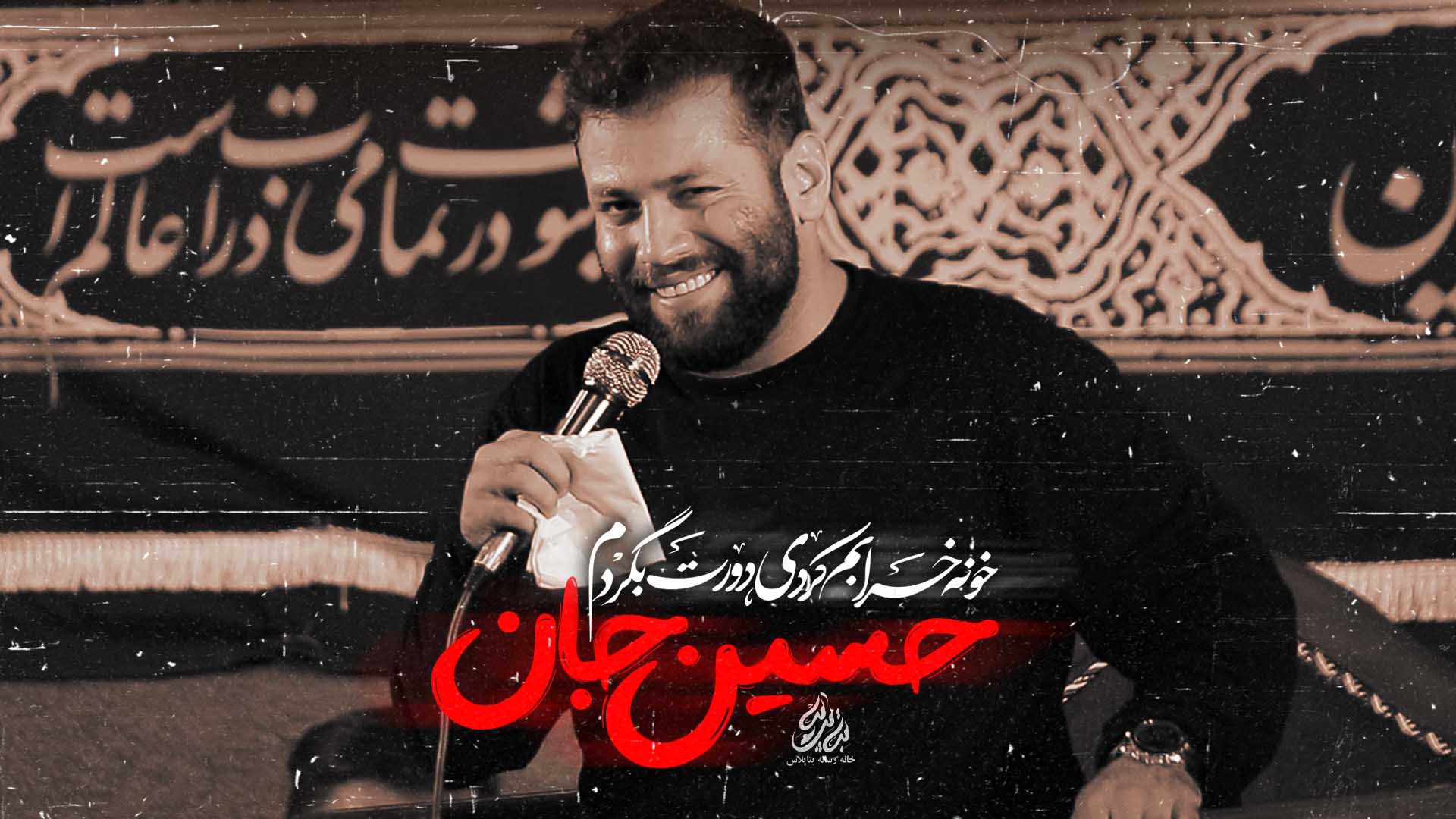 ریلز خونه خرابم کردی دورت بگردم