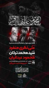 طرح لایه باز اطلاع رسانی شهادت امام باقر