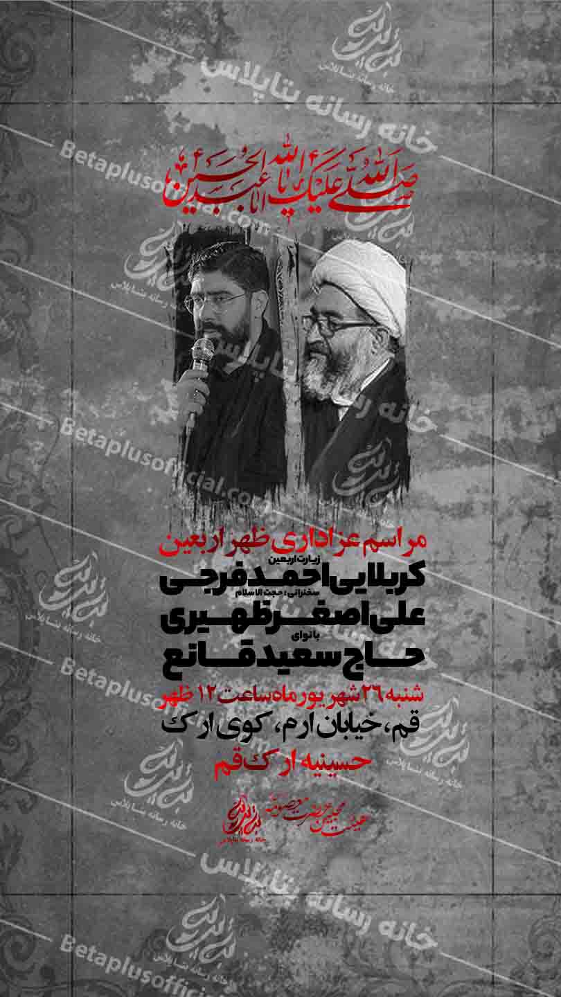 طراحی لایه باز اعلام مراسمات امام حسین