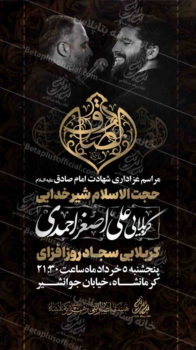 طرح لایه باز شهادت امام صادق