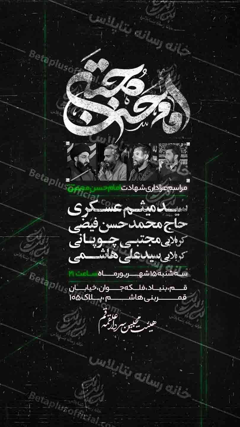 دانلود طرح رایگان لایه باز شهادت امام حسن