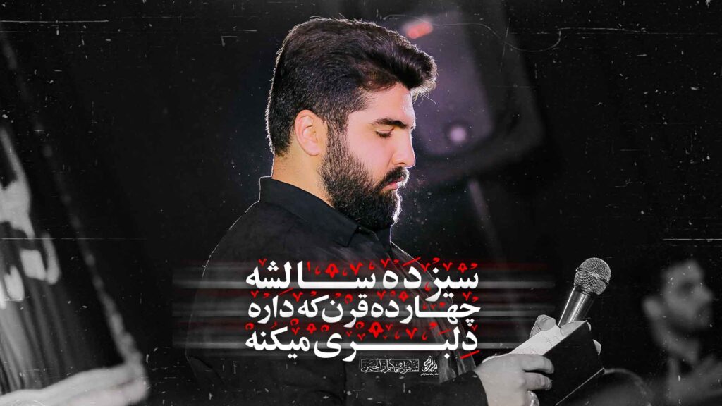 شور حضرت قاسم - سیزده سالشه چهارده قرن که داره دلبری میکنه