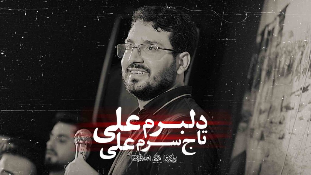 امیرالمومنین - کربلایی علی اکبر حائری