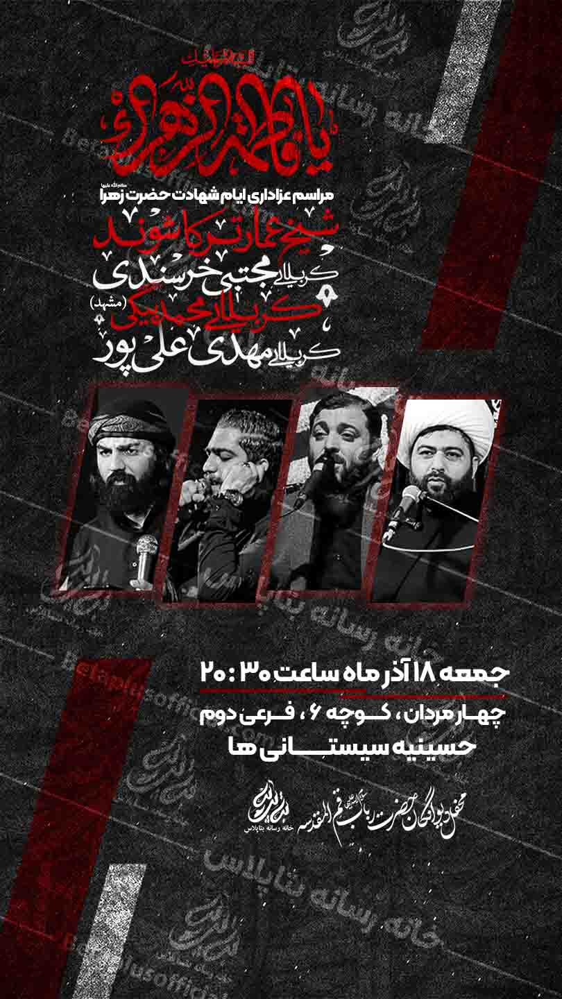 طرح لایه باز پوستر شهادت حضرت زهرا