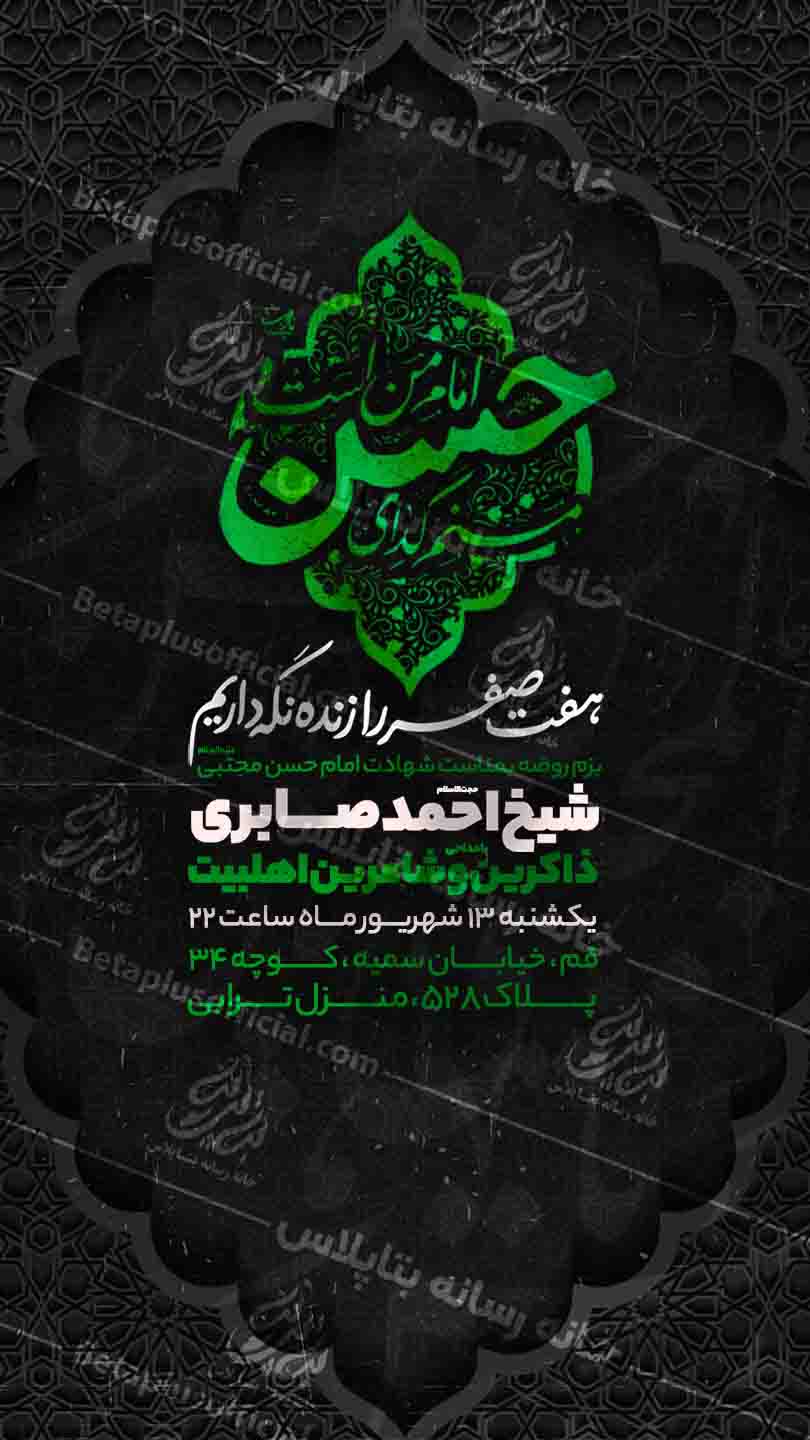 مراسم عزاداری شهادت امام حسن - هفت صفر