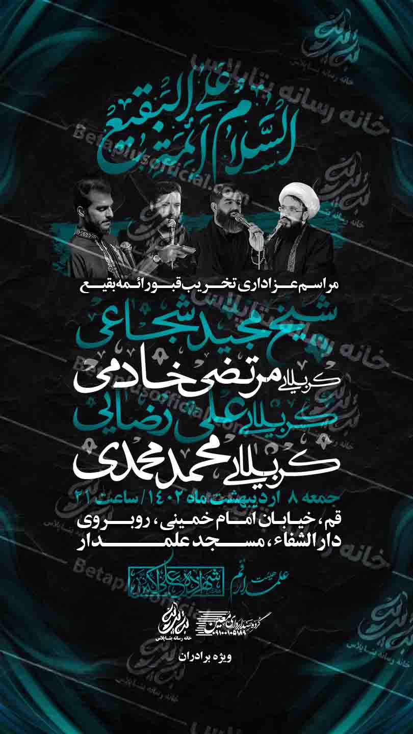 دانلود طرح لایه باز ایام تخریب قبور ائمه بقیع
