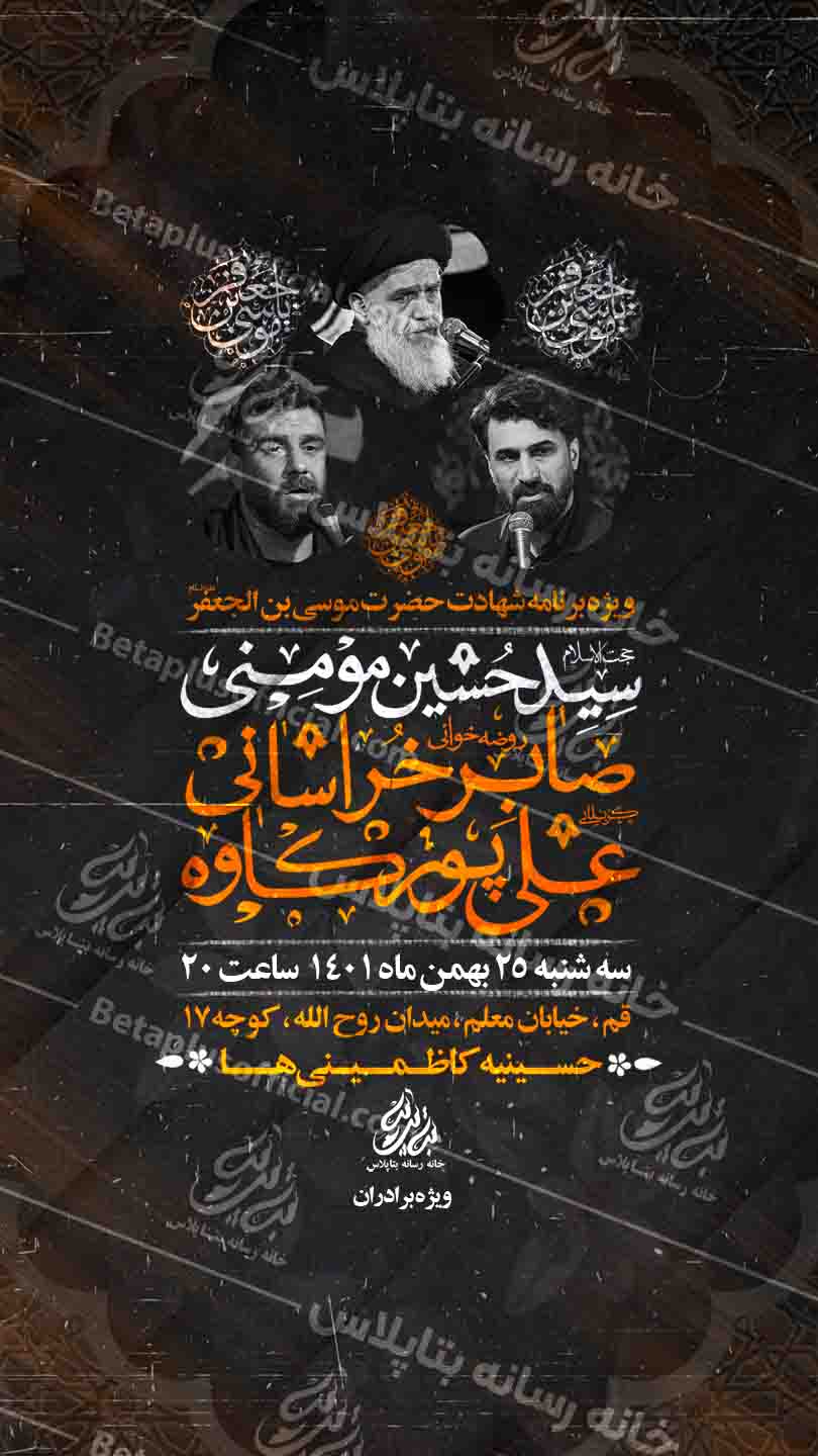 دانلود طرح لایه باز شهادت حضرت موسی ابن جعفر