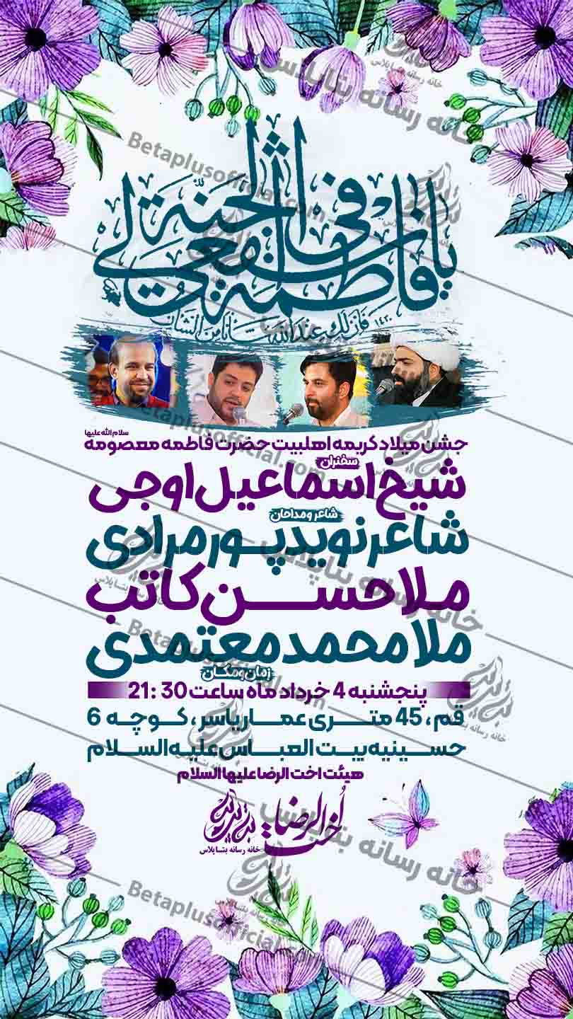 دانلود طرح لایه باز ولادت حضرت معصومه