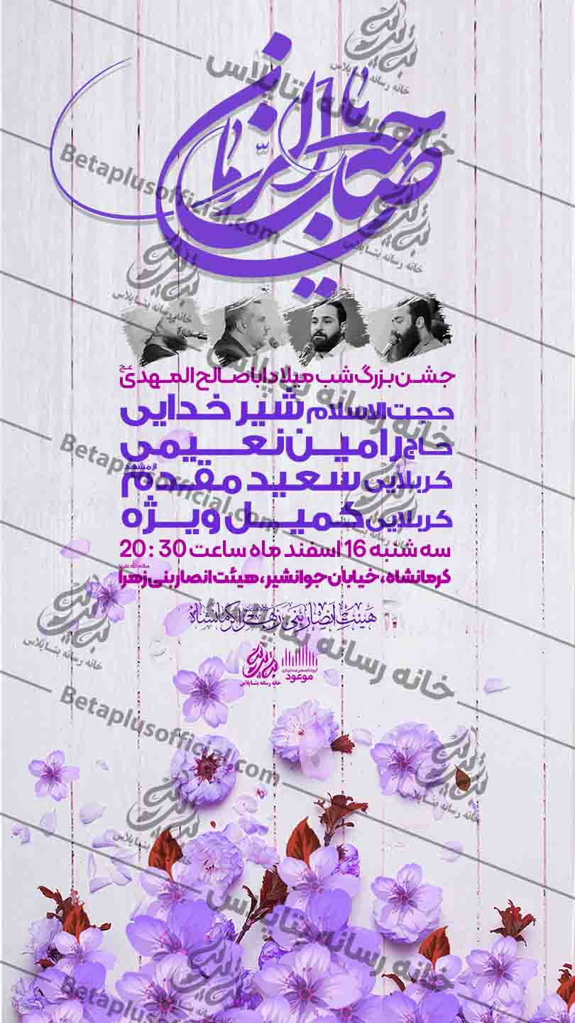 طرح لایه باز ولادت امام زمان