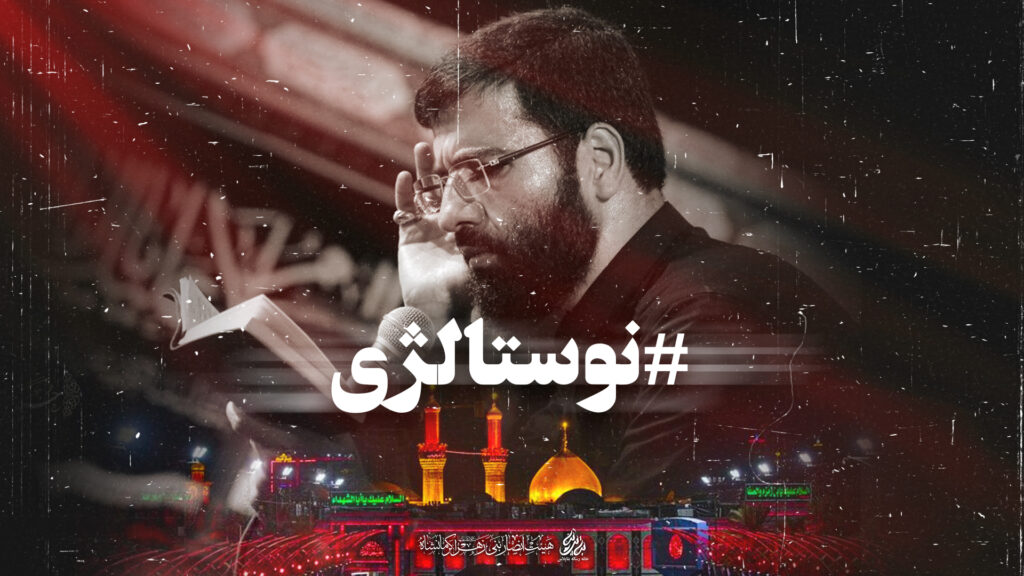 مداحی دوباره یاد قدیما کردم- کربلایی حسین سیب سرخی