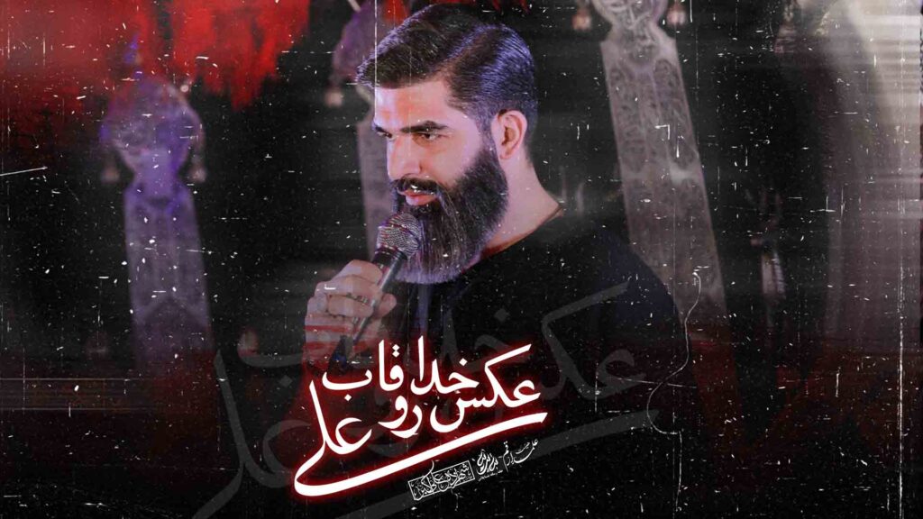 کربلایی مرتضی خادمی - عکس خدارو قالب علی