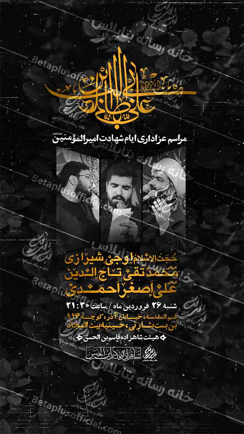 دانلود طرح لایه باز شهادت امیرالمومنین