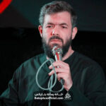گریه کردم خب همینه کار من وقت مرگم تو بیا کنار من – کربلایی حسین ستوده