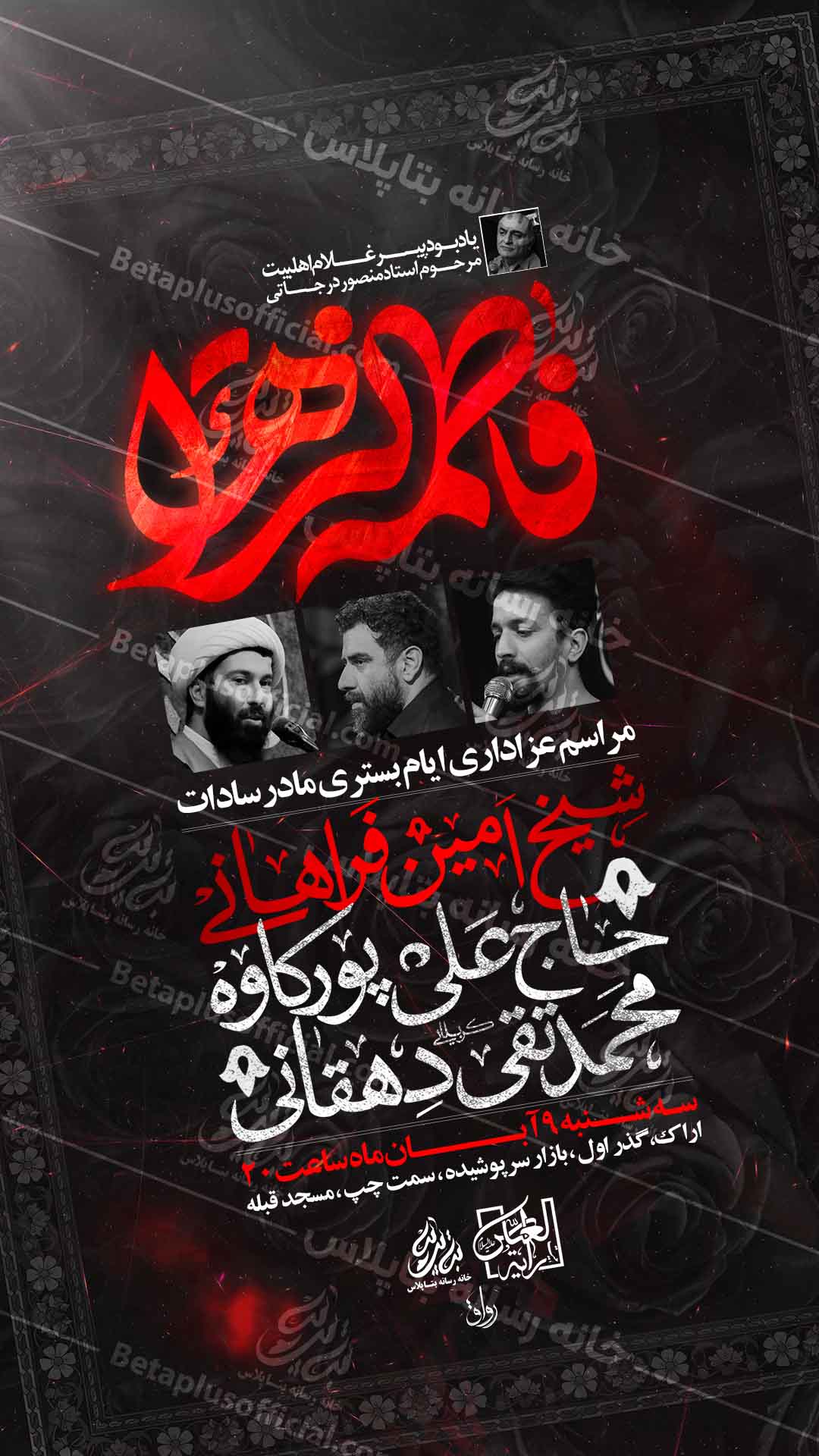 دانلود طرح لایه باز شهادت حضرت زهرا - پوستر فاطمیه