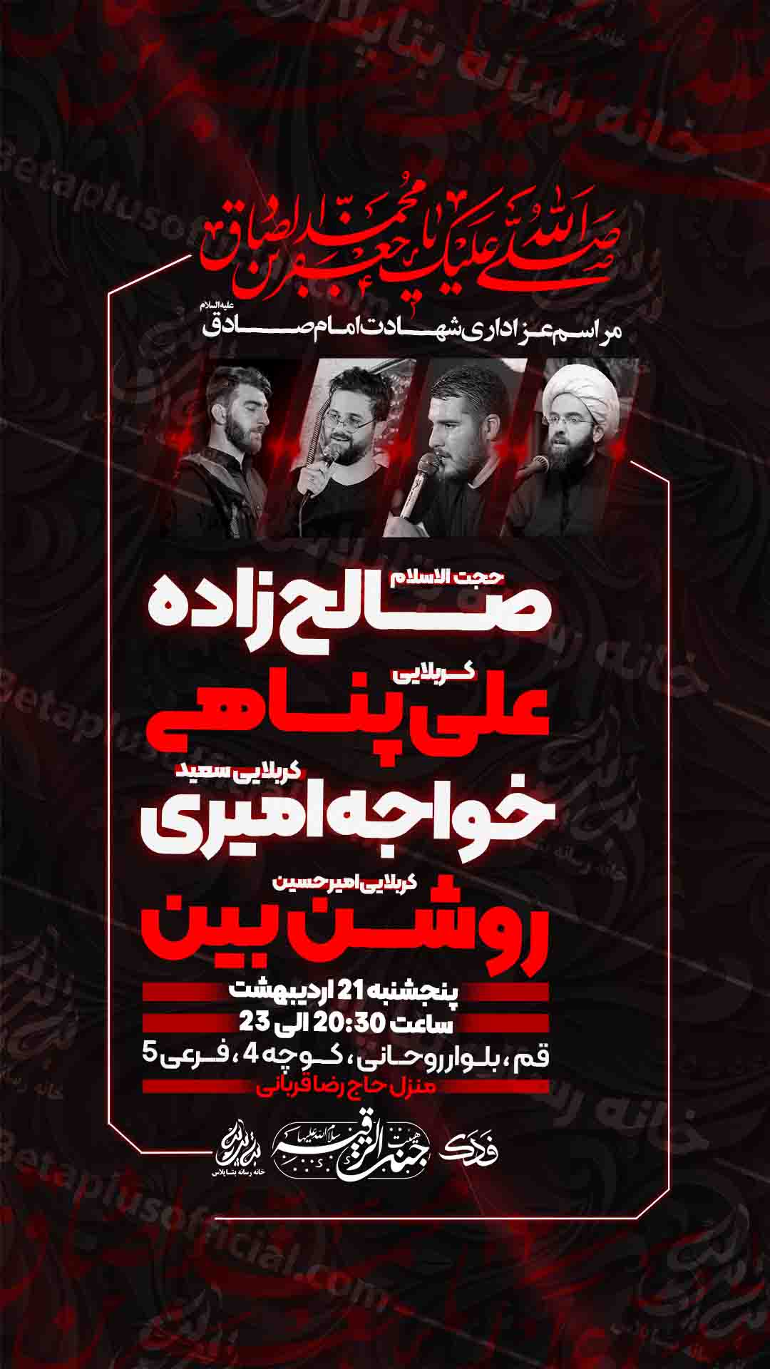 پوستر لایه باز شهادت امام صادق