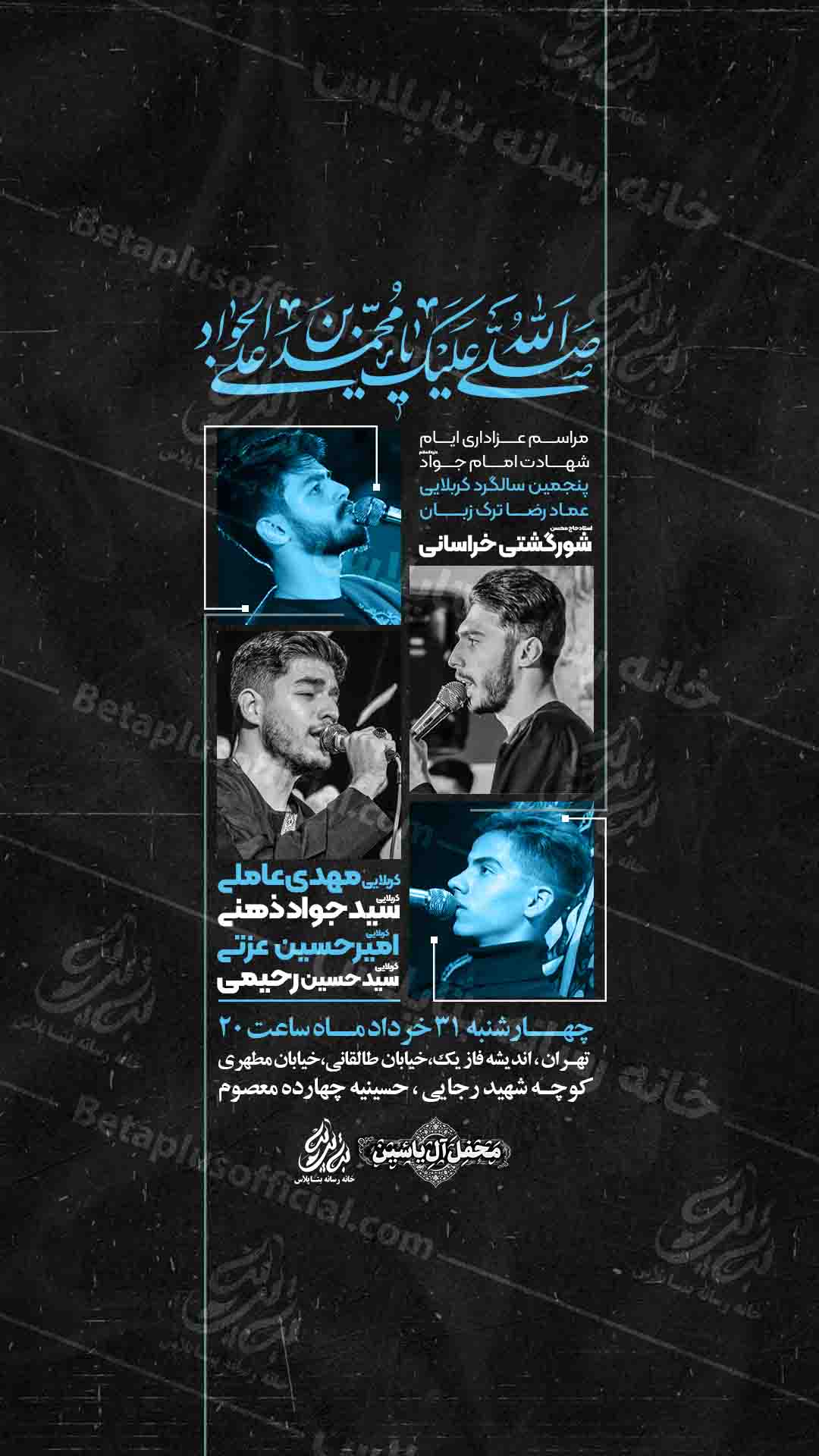 بنر لایه باز شهادت امام جواد