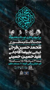 تراکت لایه باز اطلاعیه شهادت امام جواد