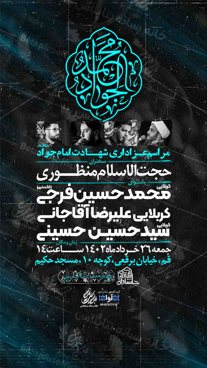 دانلود تراکت اطلاعیه شهادت امام جواد