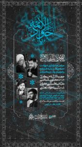 پوستر لایه باز اطلاعیه شهادت امام باقر و امام جواد