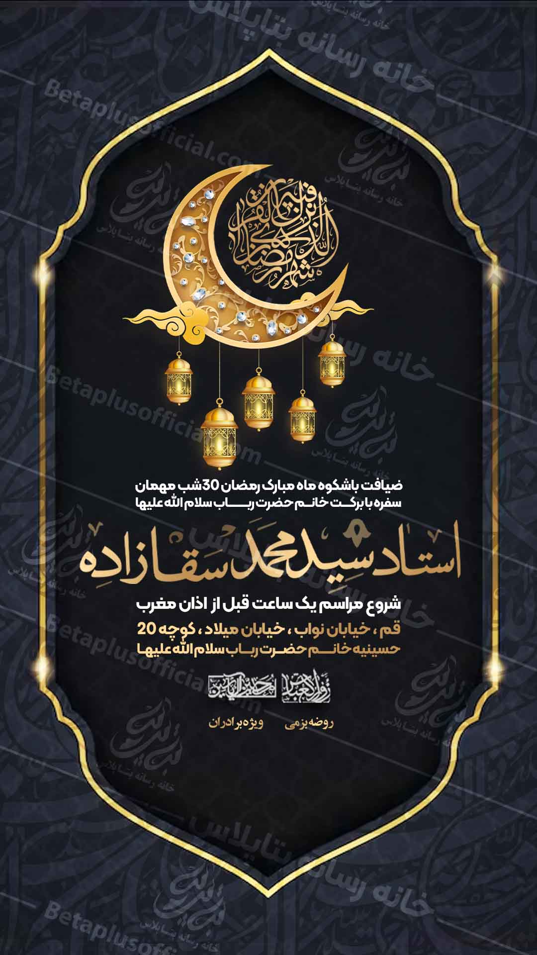 دانلود طرح لایه باز مراسم ماه رمضان