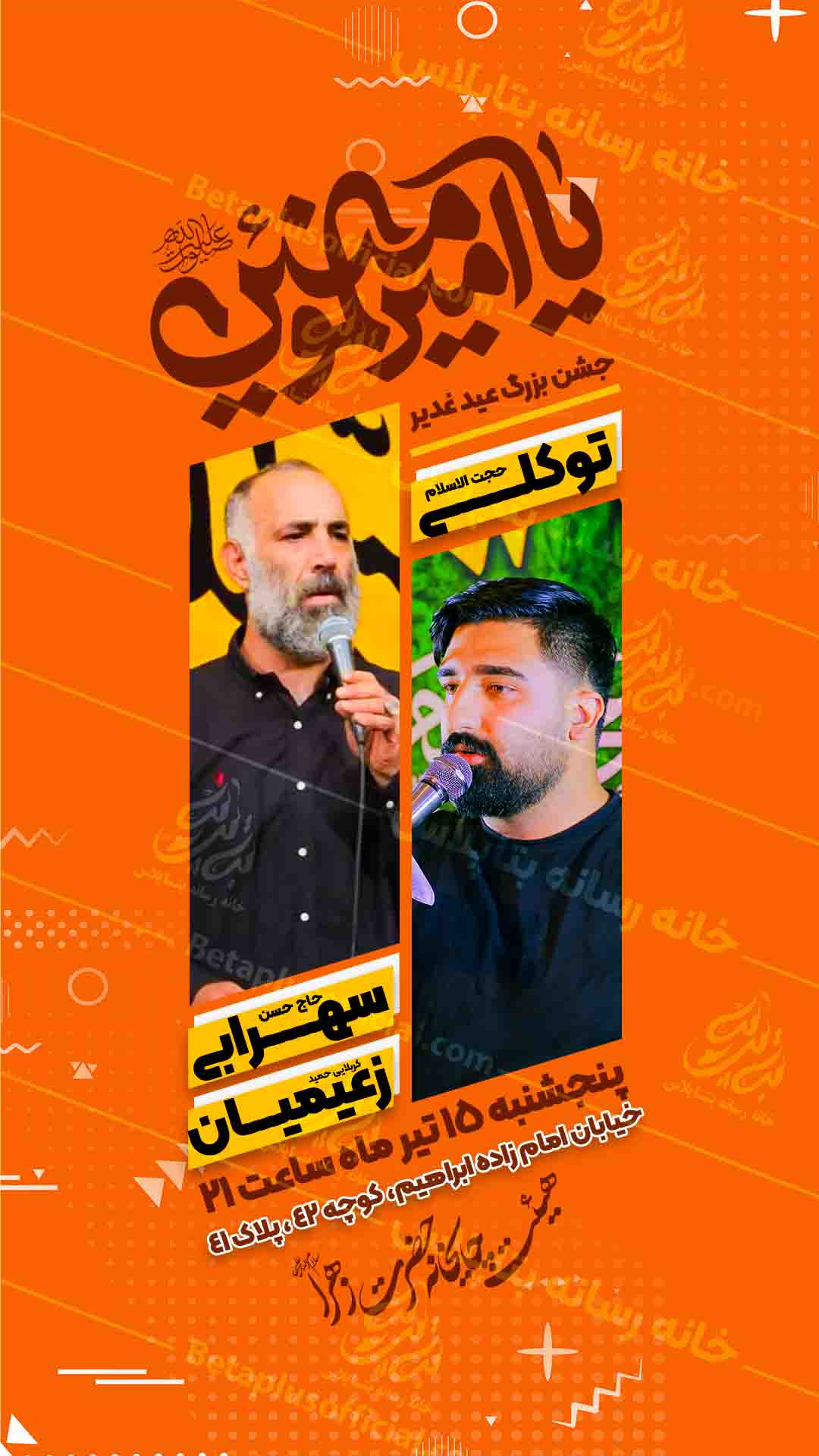 اطلاعیه رایگان لایه باز عید غدیر