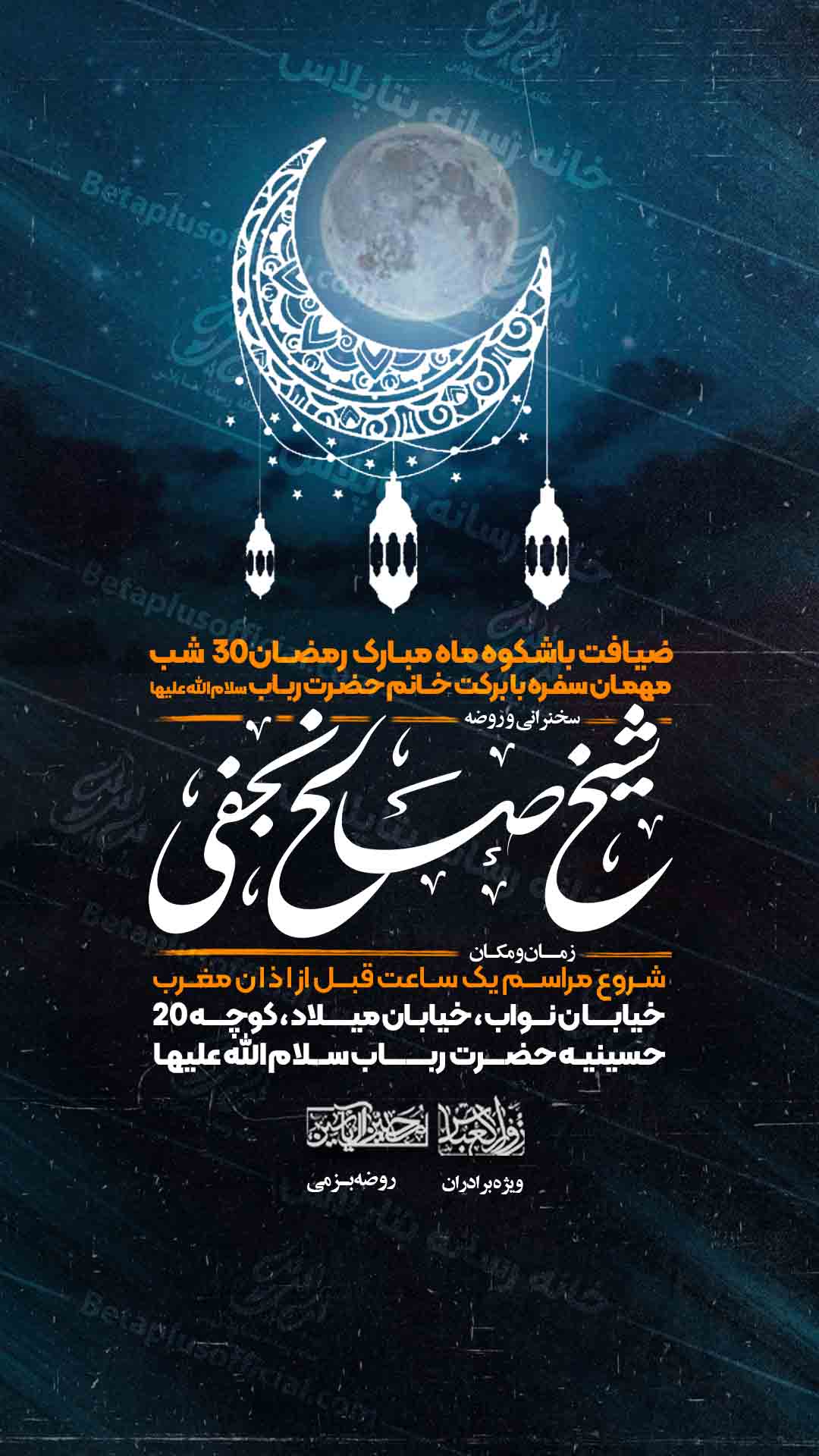 دانلود پوستر لایه باز ماه رمضان