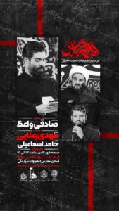 پوستر لایه باز شهادت حضرت ام البنین