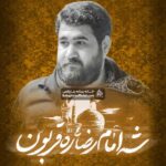 تِه نیگاه مه درد درمون _ کربلایی حسن عطایی