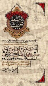 دانلود طرح لایه باز مراسم عزاداری شهادت امام باقر