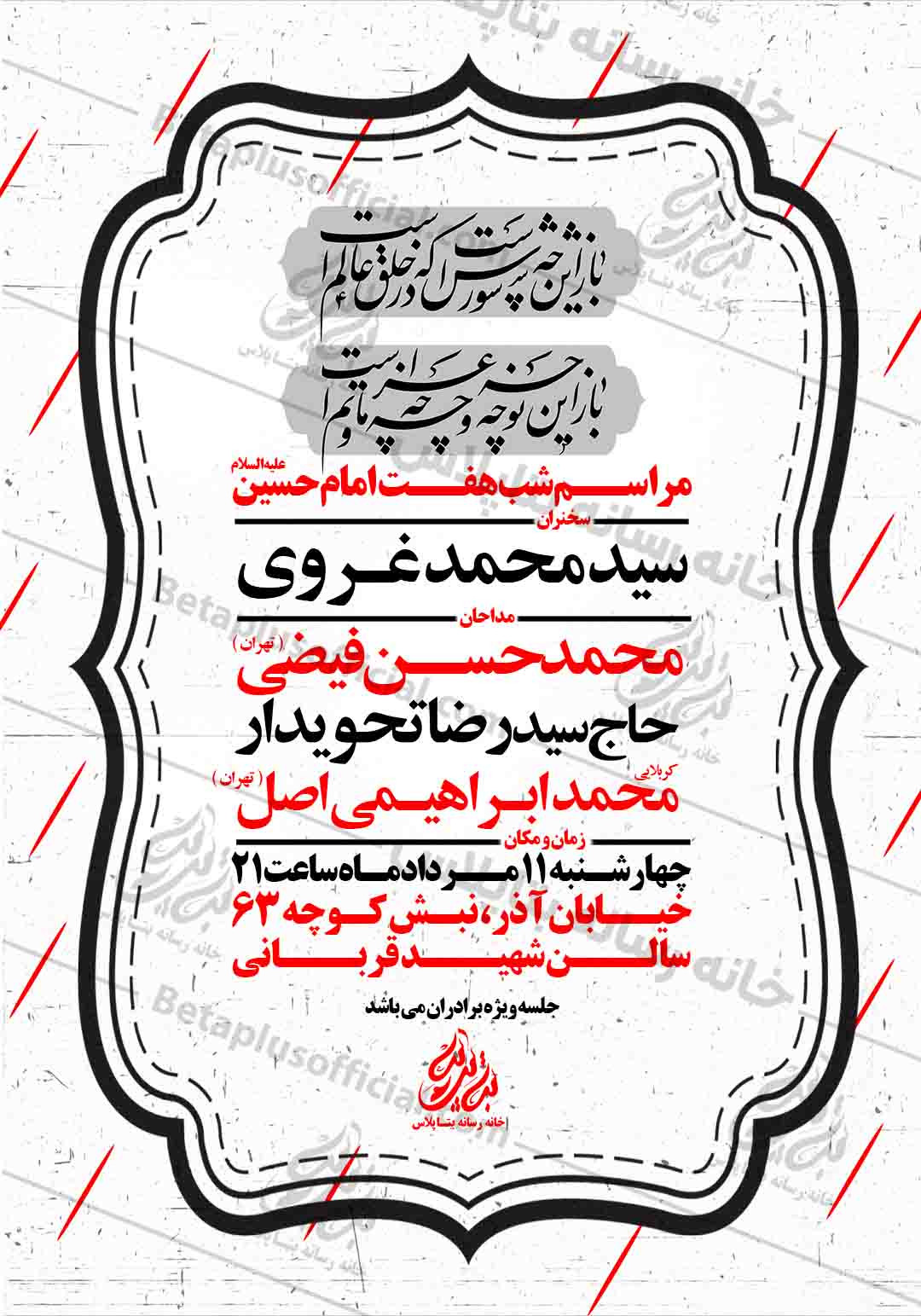 دانلود پوستر هیئت جدید