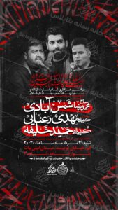 دانلود طرح لایه باز مراسم عزاداری شهادت امام سجاد