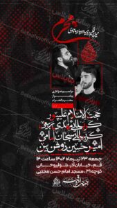 دانلود طرح لایه باز چاووش محرم الحرام
