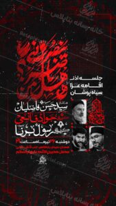 دانلود طرح لایه باز چاووش محرم الحرام