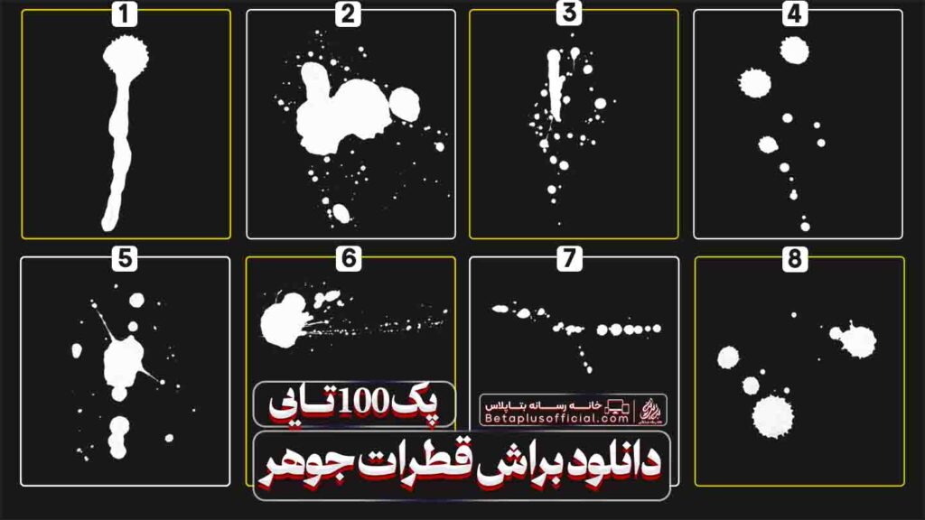 دانلود رایگان براش قطرات خون و جوهر