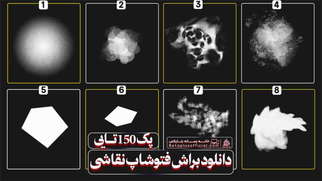 دانلود رایگان براش نقاشی فتوشاپ