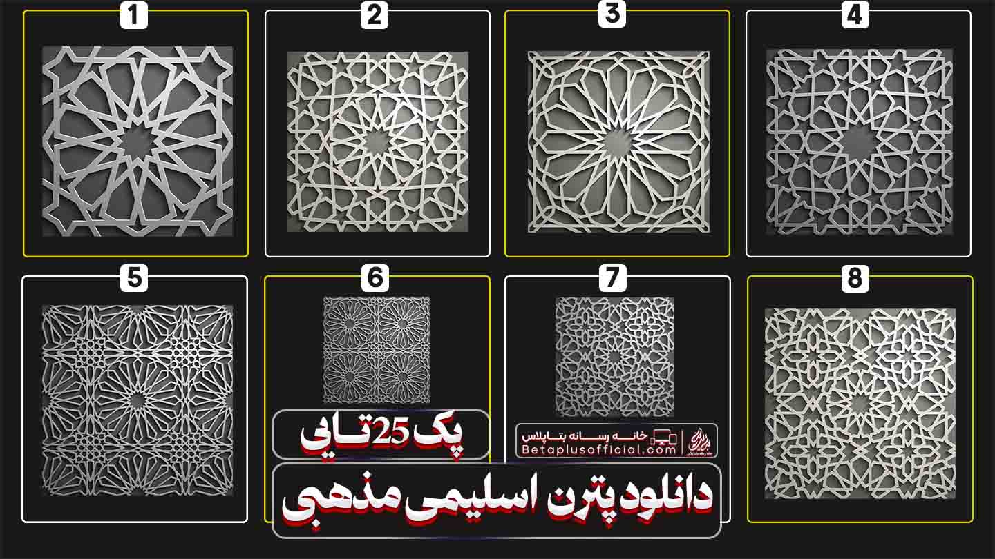 دانلود رایگان پترن اسلیمی