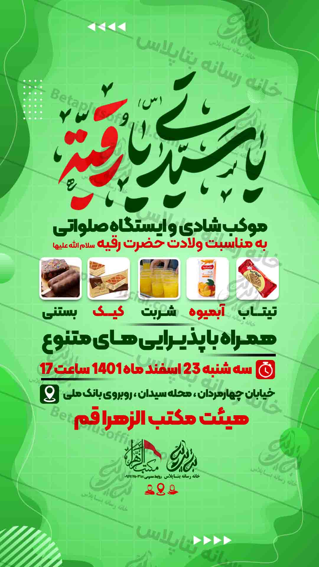 دانلود طرح لایه باز موکب ولادت حضرت رقیه
