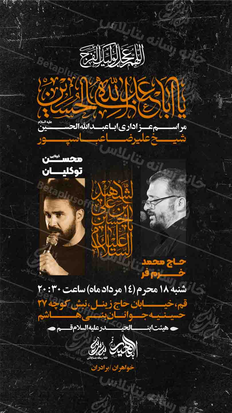 دانلود فایل لایه باز مراسم دهه دوم محرم