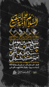 دانلود طرح لایه باز مراسم عزاداری تخریب قبور ائمه بقیع
