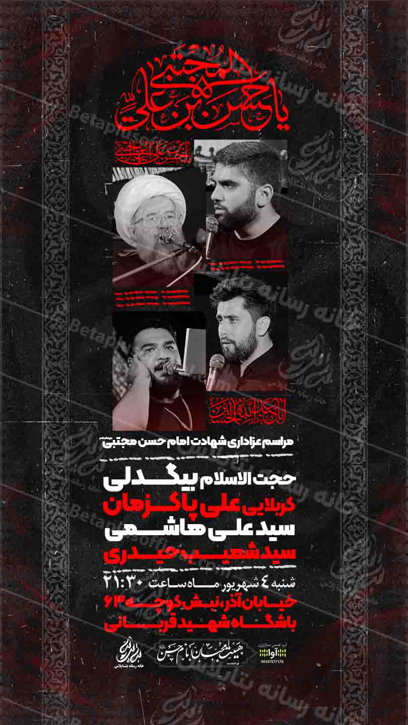 دانلود طرح لایه باز رایگان شهادت امام حسن علیه السلام