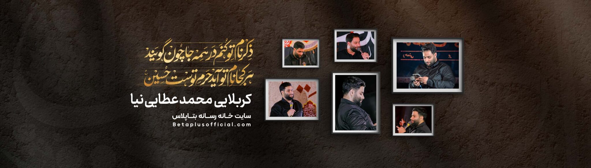 سایت رسمی کربلایی محمد عطایی نیا