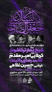 دانلود طرح لایه باز مراسم عزاداری شهادت امام صادق