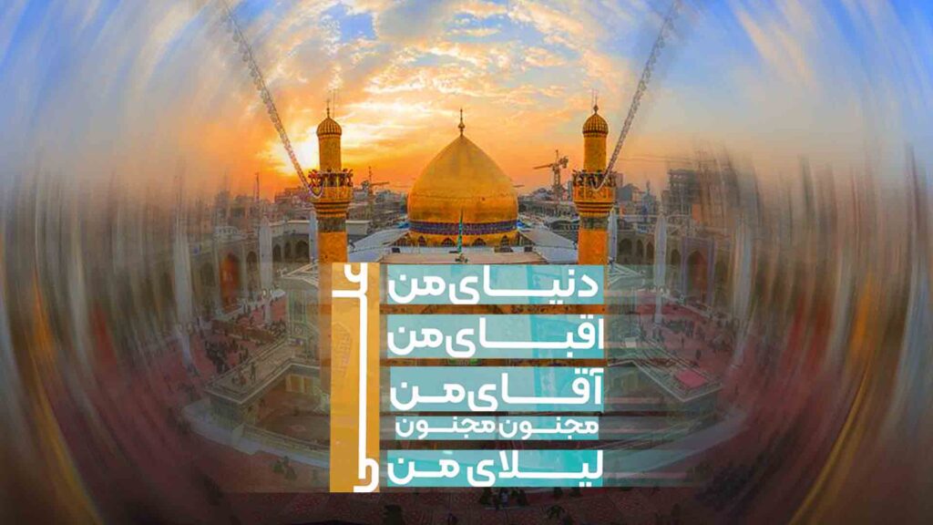 دنیای من علی اقبای من علی - کربلایی محمد عطایی نیا