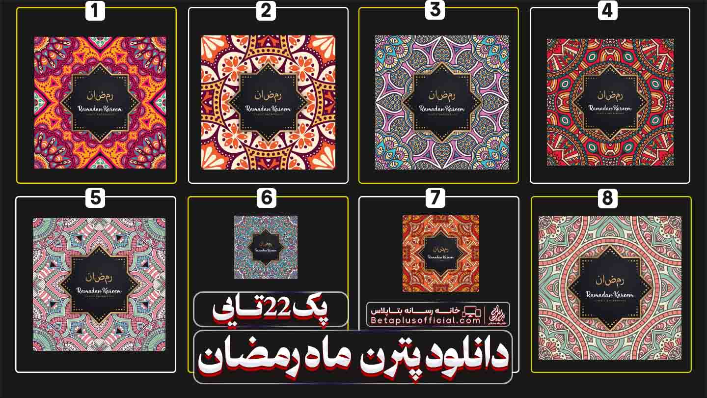 دانلود رایگان پترن ماه رمضان